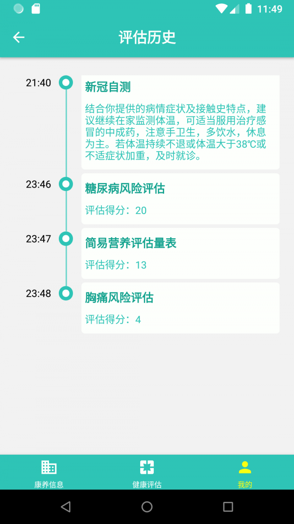 自助式老年综合评估
