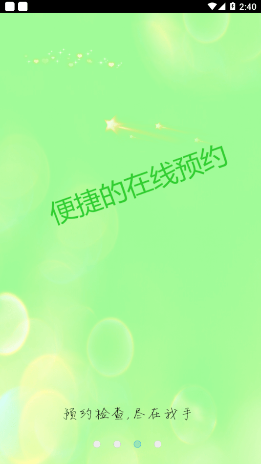 信通易健康