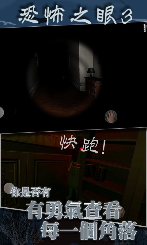恐怖之眼3d手机版