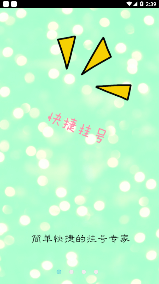 信通易健康