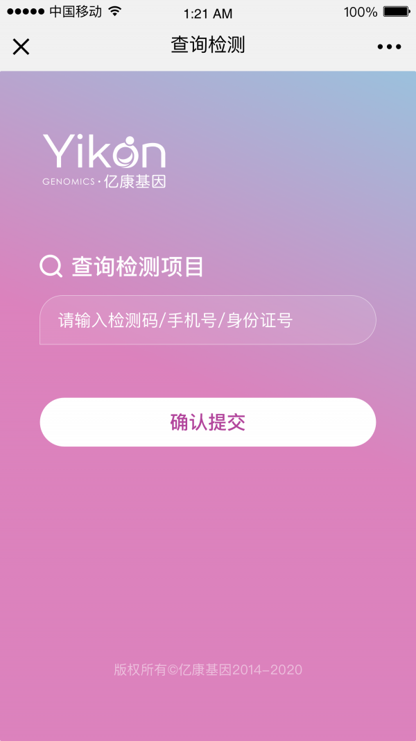 亿康基因