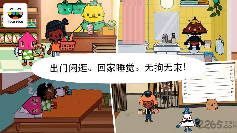 托卡小镇3