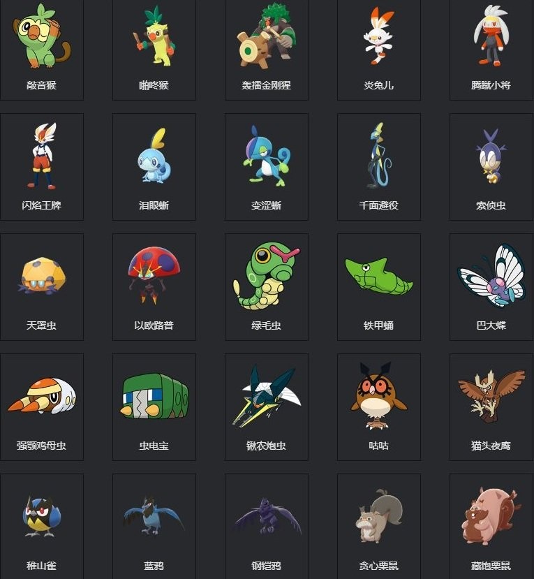 宝可梦剑盾手游