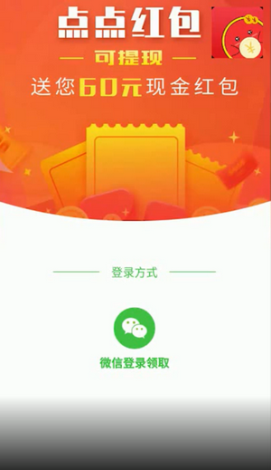 点点红包赚钱