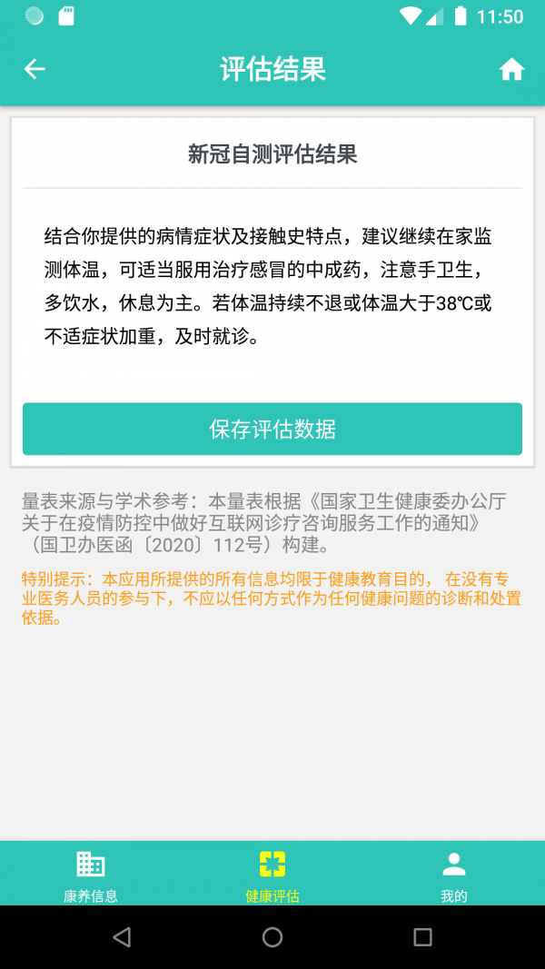 自助式老年综合评估