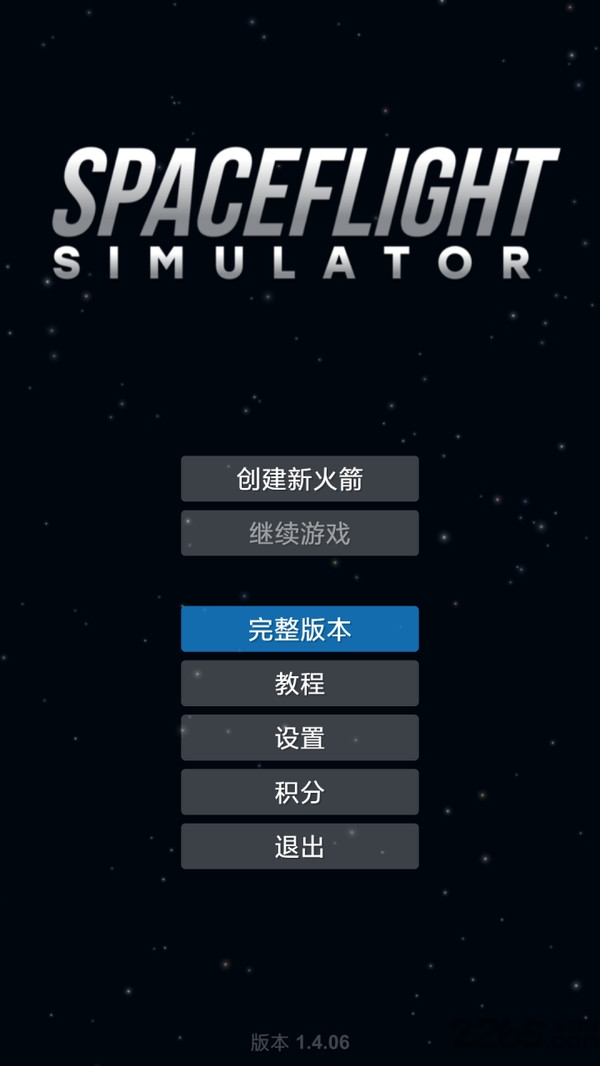 航天模拟器流浪地球游戏