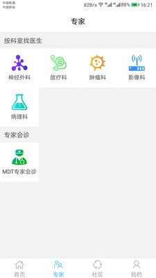 胶质瘤掌上医疗