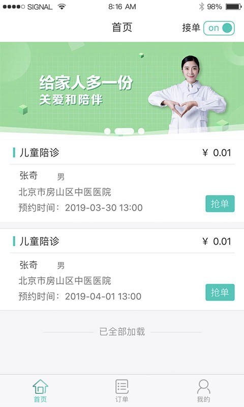 护帮护士版 护帮护士版