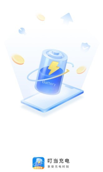 叮当充电 叮当充电