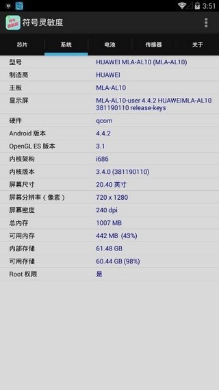 天才王小宝灵敏度