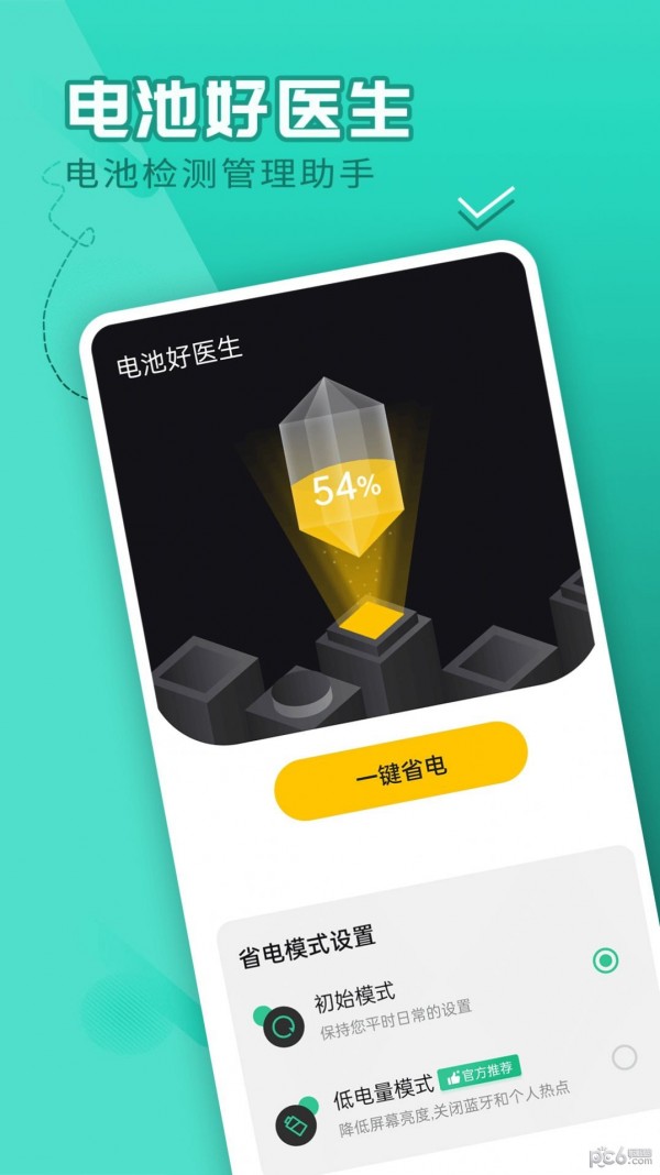 电池好医生 电池好医生