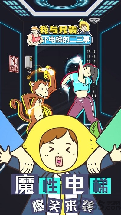 我与兄贵下电梯的二三事正式版