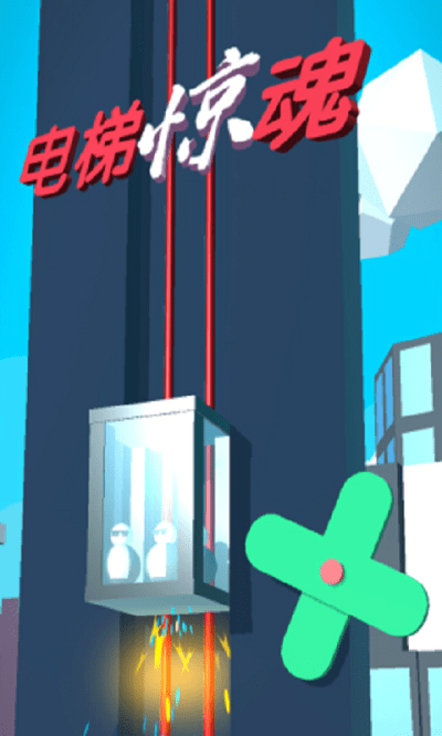 电梯惊魂免费版 电梯惊魂免费版
