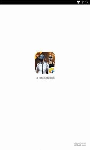 吃鸡画质助手 吃鸡画质助手