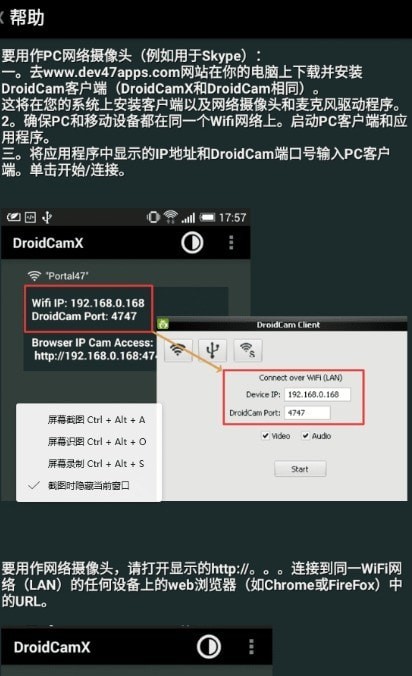 DroidCamX中文版