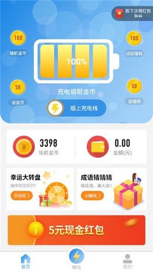 欢乐充电红包版