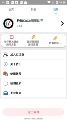 极琅mox画质助手 极琅mox画质助手