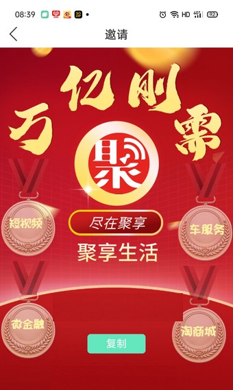 聚享生活 聚享生活