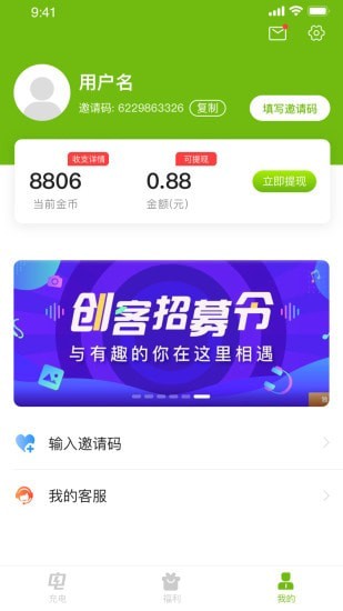 充电有奖 充电有奖