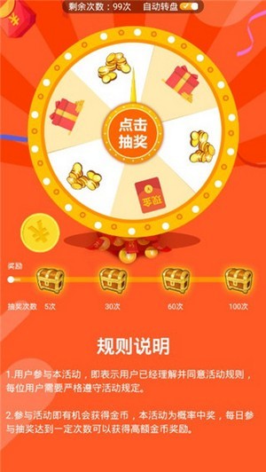 欢乐充电红包版