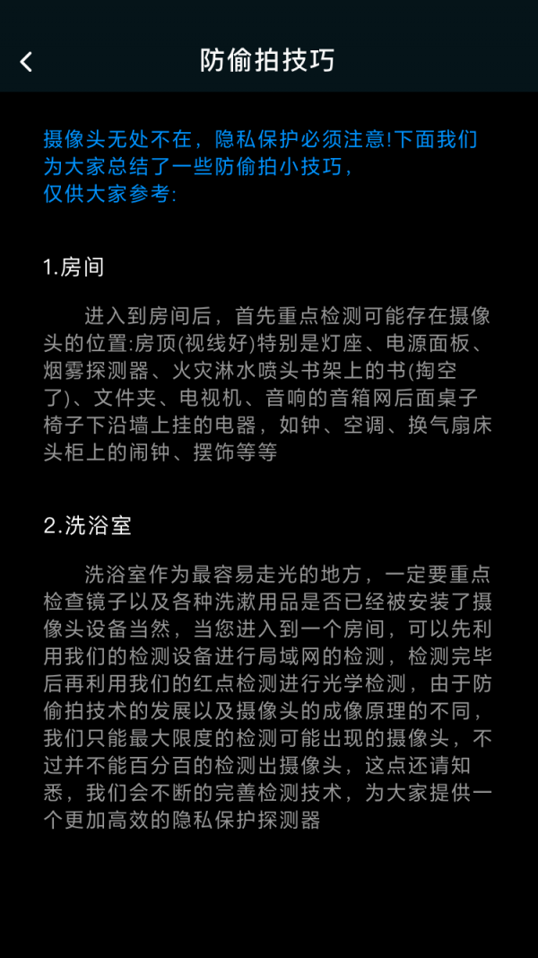 火眼摄像头探测