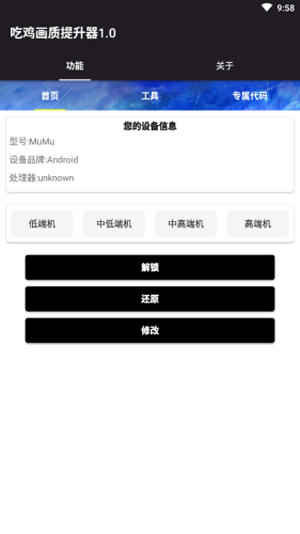 吃鸡画质提升器