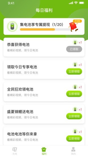 充电有奖 充电有奖