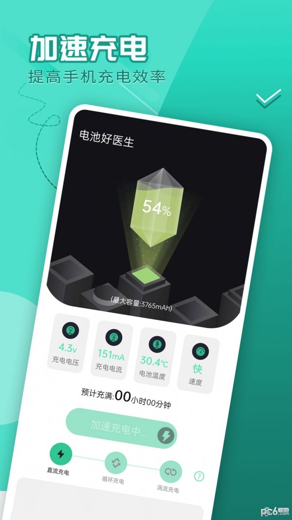 电池好医生 电池好医生