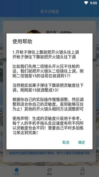 天才王小宝灵敏度