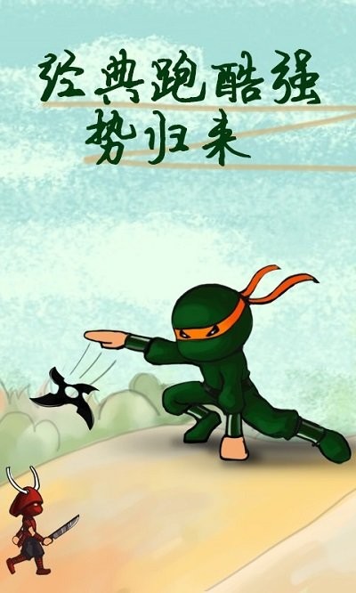 忍者突袭pk手游 忍者突袭pk手游