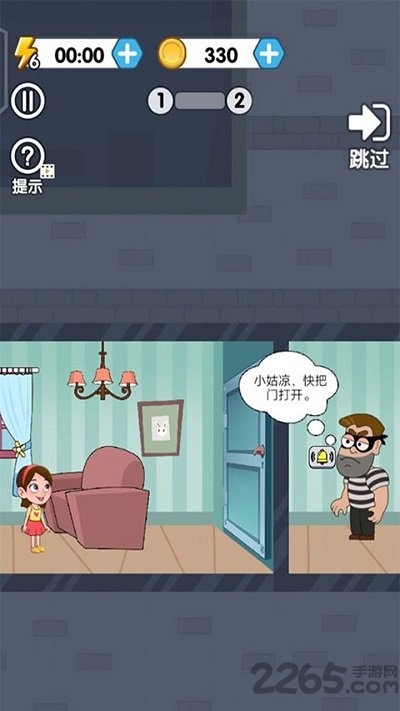 帮她逃脱正式版