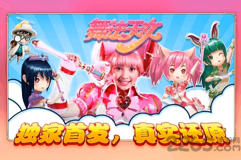 舞法天女朵法拉游戏 舞法天女朵法拉游戏