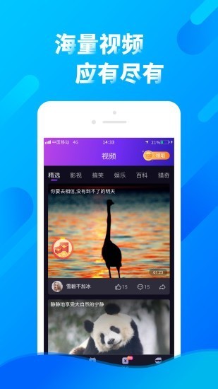 微时光短视频