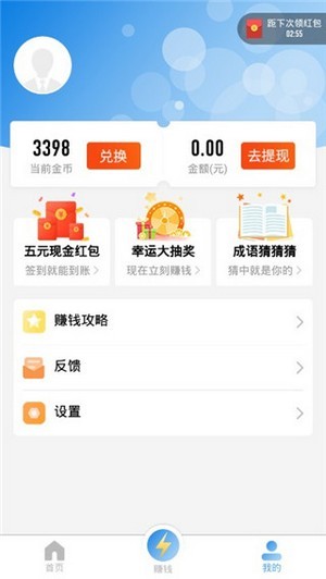 欢乐充电红包版