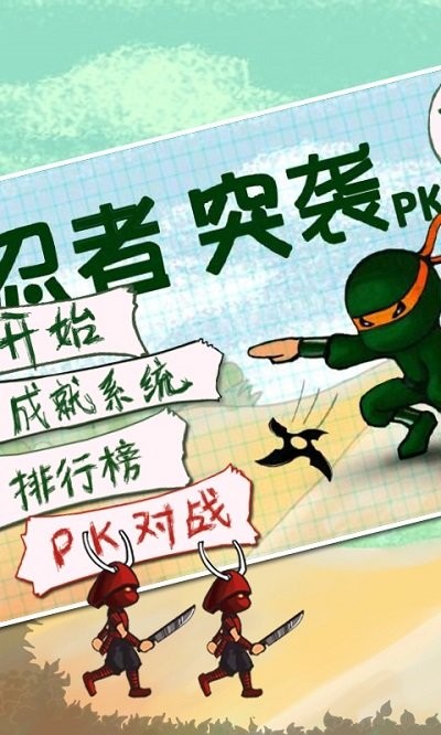 忍者突袭pk手游 忍者突袭pk手游