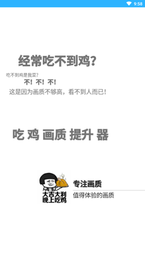 吃鸡画质提升器