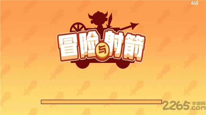 冒险与射箭游戏