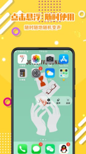 游戏变声器语音包