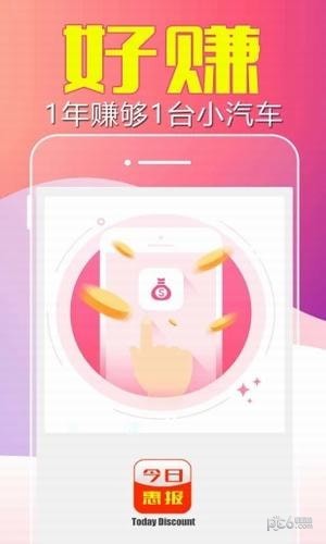 今日惠报app赚钱