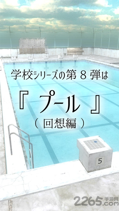 脱出游戏从学校泳池逃离手机游戏