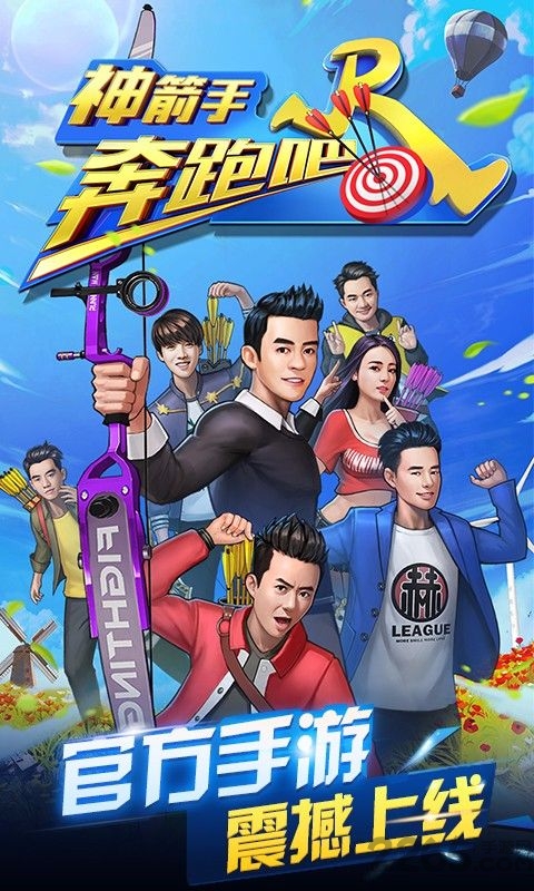 百度奔跑吧神箭手游戏
