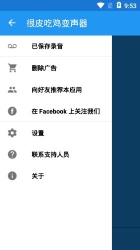 很皮吃鸡变声器