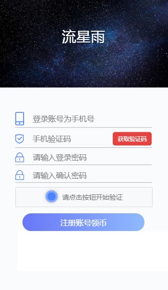 流星雨短视频