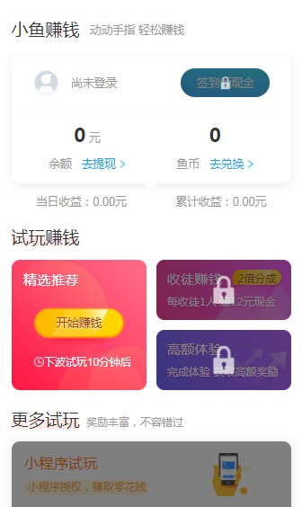 小鱼听歌赚钱 小鱼听歌赚钱