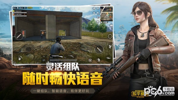 和平精英变声器手机版下载