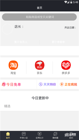淘金微店
