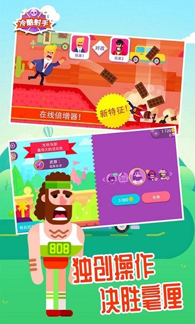 冷酷射手游戏下载