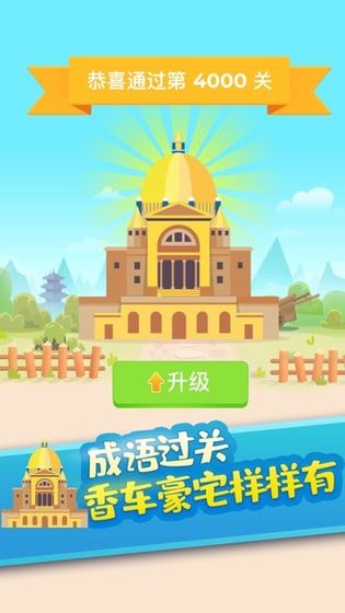 疯狂成语红包版