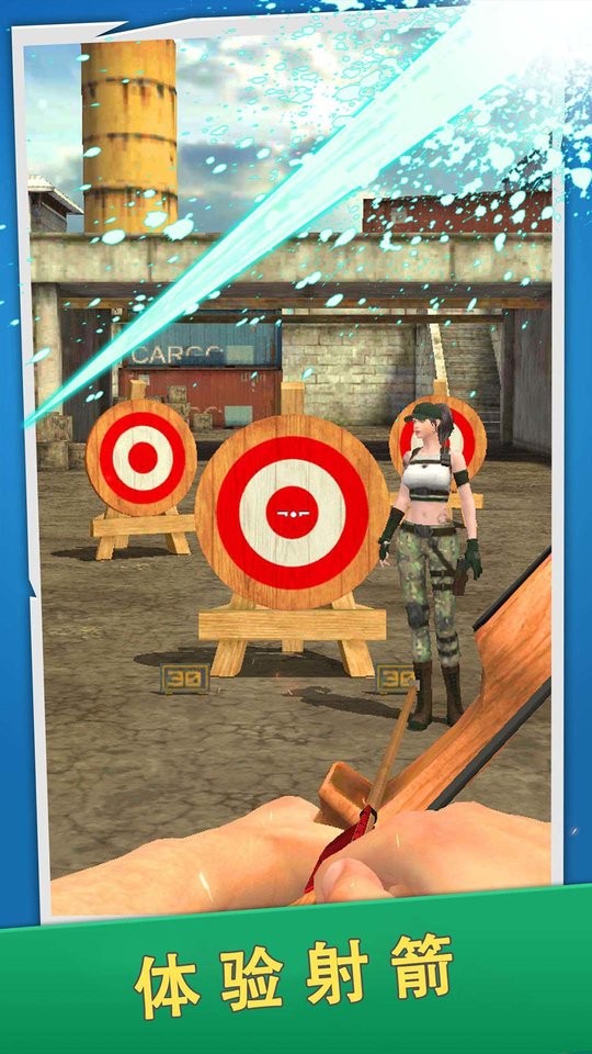 射箭模拟器游戏