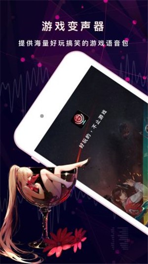 安卓游戏变声器